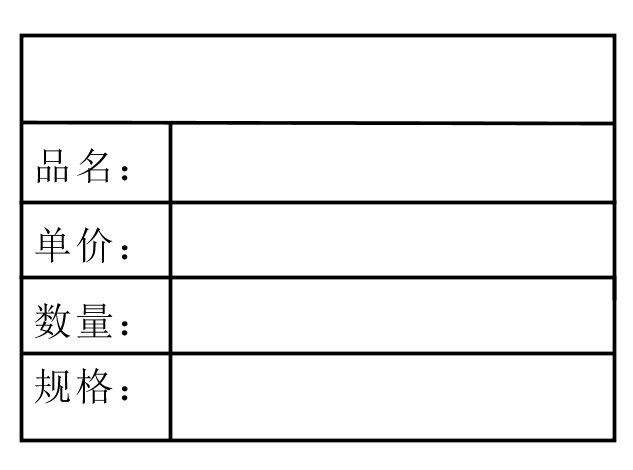 中瑯標簽打印軟件制作表格的方法