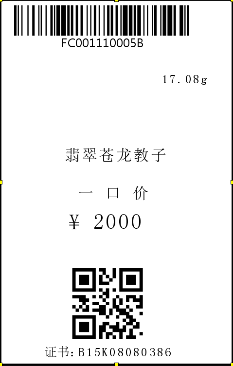 如何使用中瑯標(biāo)簽打印軟件批量打印制作珠寶標(biāo)簽