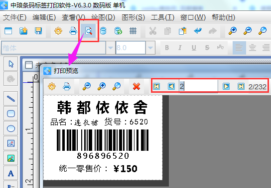 可變數(shù)據(jù)軟件如何制作簡易服裝價簽