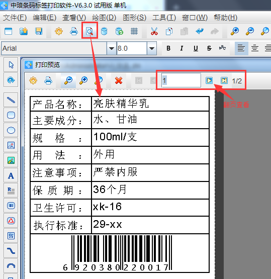 用中瑯條碼標簽制作軟件如何批量制作化妝品標簽