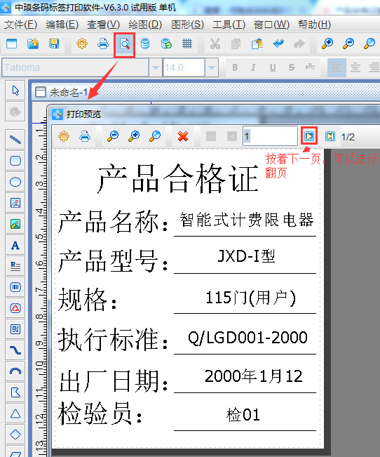 可變數(shù)據(jù)打印軟件如何批量制作產(chǎn)品合格證