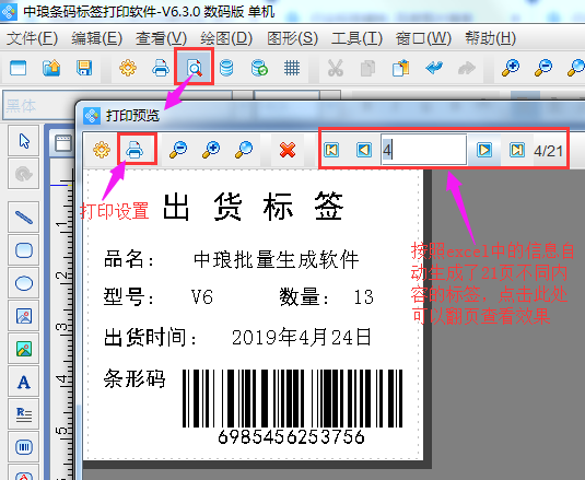 標簽制作軟件如何批量生成出貨標簽