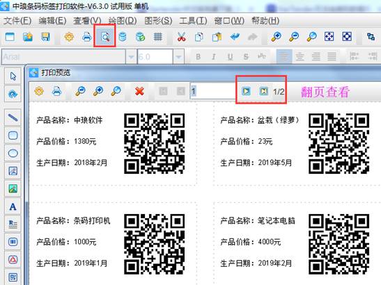 條碼打印軟件如何制作含二維碼的產(chǎn)品標(biāo)簽