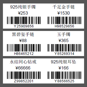 條碼打印軟件如何批量制作珠寶首飾標簽