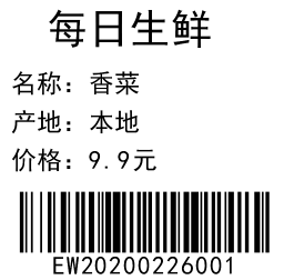 條碼軟件如何批量制作生鮮價格標簽