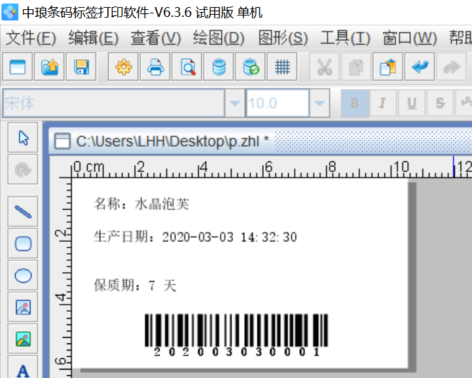 條碼軟件中如何設(shè)置含生產(chǎn)日期和保質(zhì)期的食品標(biāo)簽