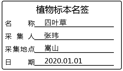 標(biāo)簽打印軟件如何批量制作植物標(biāo)本名簽