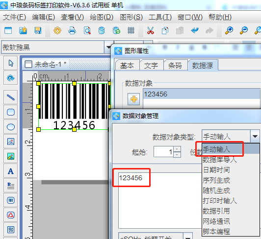 條碼打印軟件中常用數(shù)據(jù)對象類型