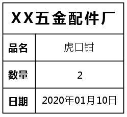 標簽打印軟件如何批量打印五金標簽