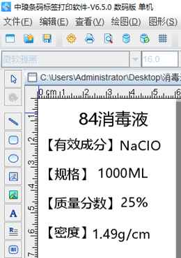 如何制作消毒液產品標簽