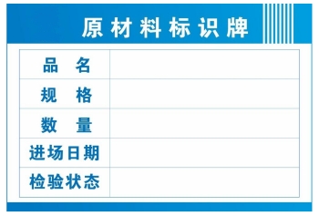 如何批量制作原材料標識牌