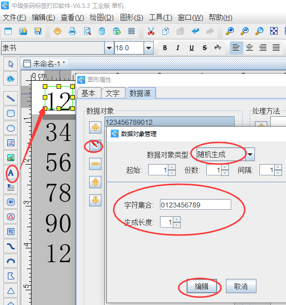 中瑯條碼標(biāo)簽打印軟件如何批量生成個(gè)位隨機(jī)數(shù)字