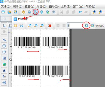 可變數(shù)據(jù)軟件如何實現(xiàn)將制作好的標簽重復打印多份