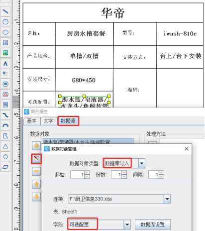 3.30袁晉佳 標(biāo)簽打印工具如何批量制作廚衛(wèi)標(biāo)簽489.png