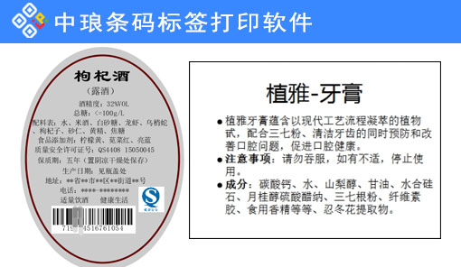 條碼標簽軟件如何批量制作配料標簽