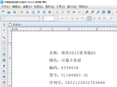 3.28袁晉佳 標(biāo)簽設(shè)計(jì)軟件如何批量制作電動(dòng)車標(biāo)簽532.png