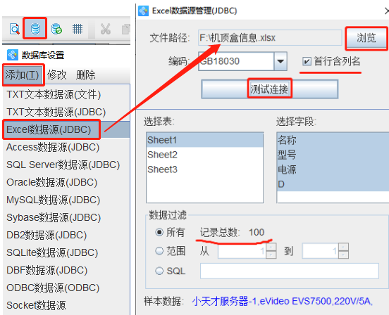 3.29袁晉佳 條碼軟件如何批量制作機頂盒標(biāo)簽315.png