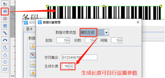 3.29袁晉佳 條碼軟件如何批量制作機頂盒標(biāo)簽537.png