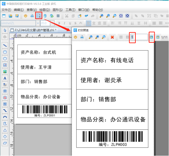 標(biāo)簽打印軟件中如何用SQL語句實現(xiàn)倒序打印資產(chǎn)管理標(biāo)簽（上）