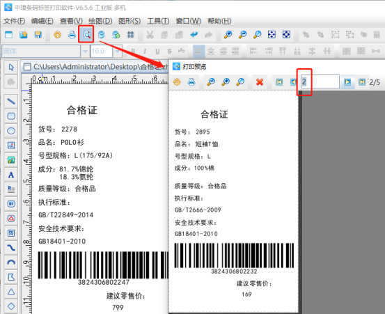 標簽制作軟件中如何實現(xiàn)倒序打印服裝吊牌標簽（結合Excel表中降序功能）