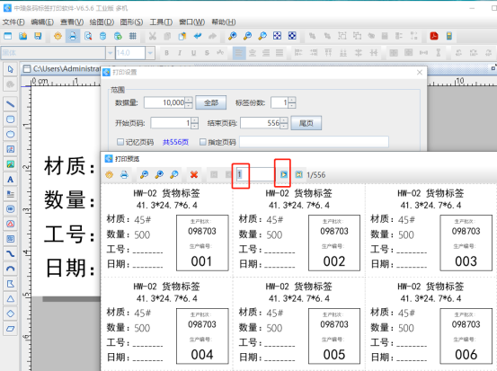 標簽制作軟件中如何批量打印貨物標簽（二）