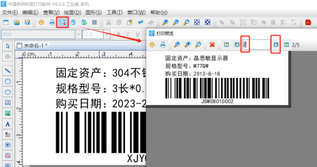 標簽制作軟件如何連接Excel表批量打印固定資產標簽