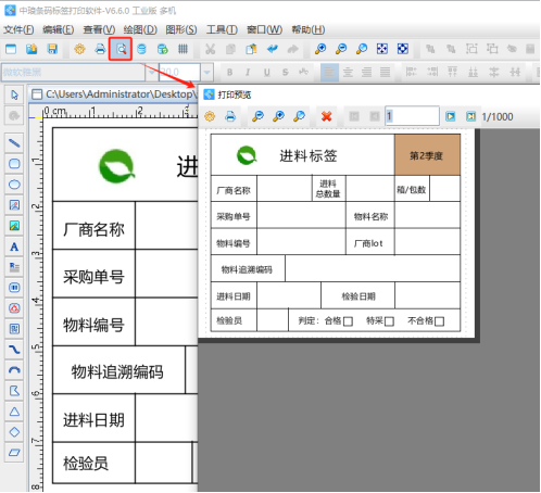 標(biāo)簽打印軟件如何設(shè)計(jì)制作進(jìn)料標(biāo)簽